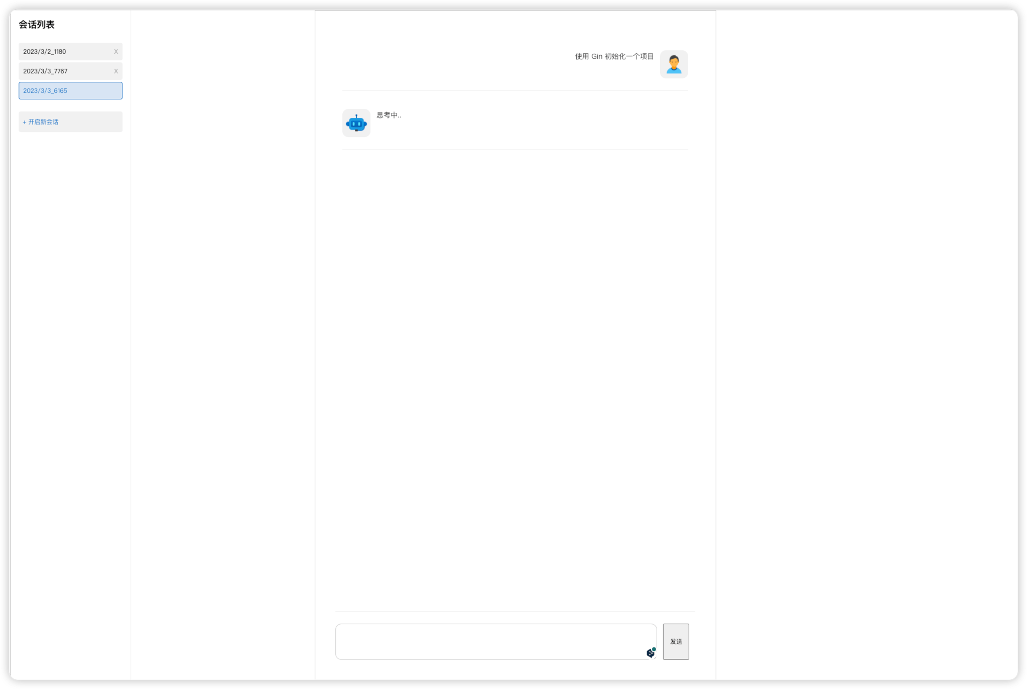 多会话聊天界面- 移动