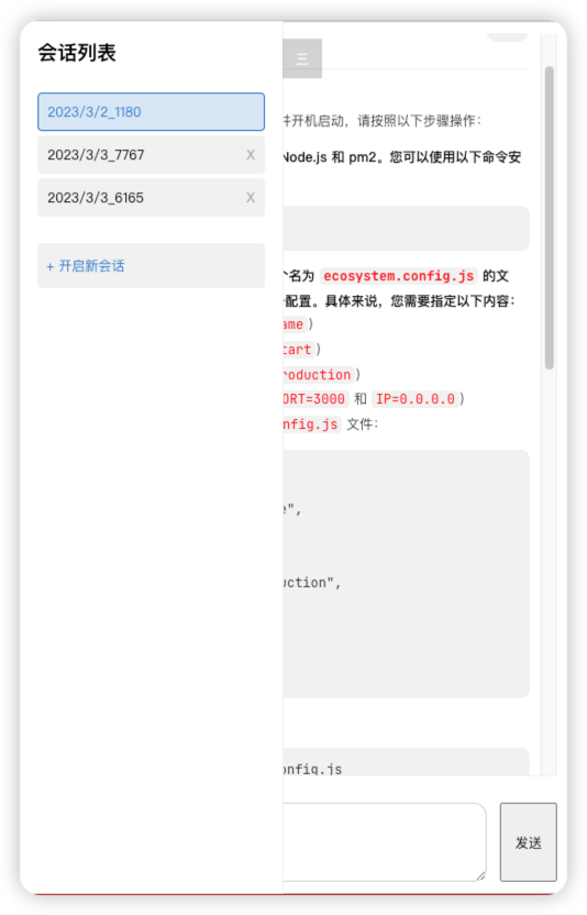 多会话聊天界面- 移动
