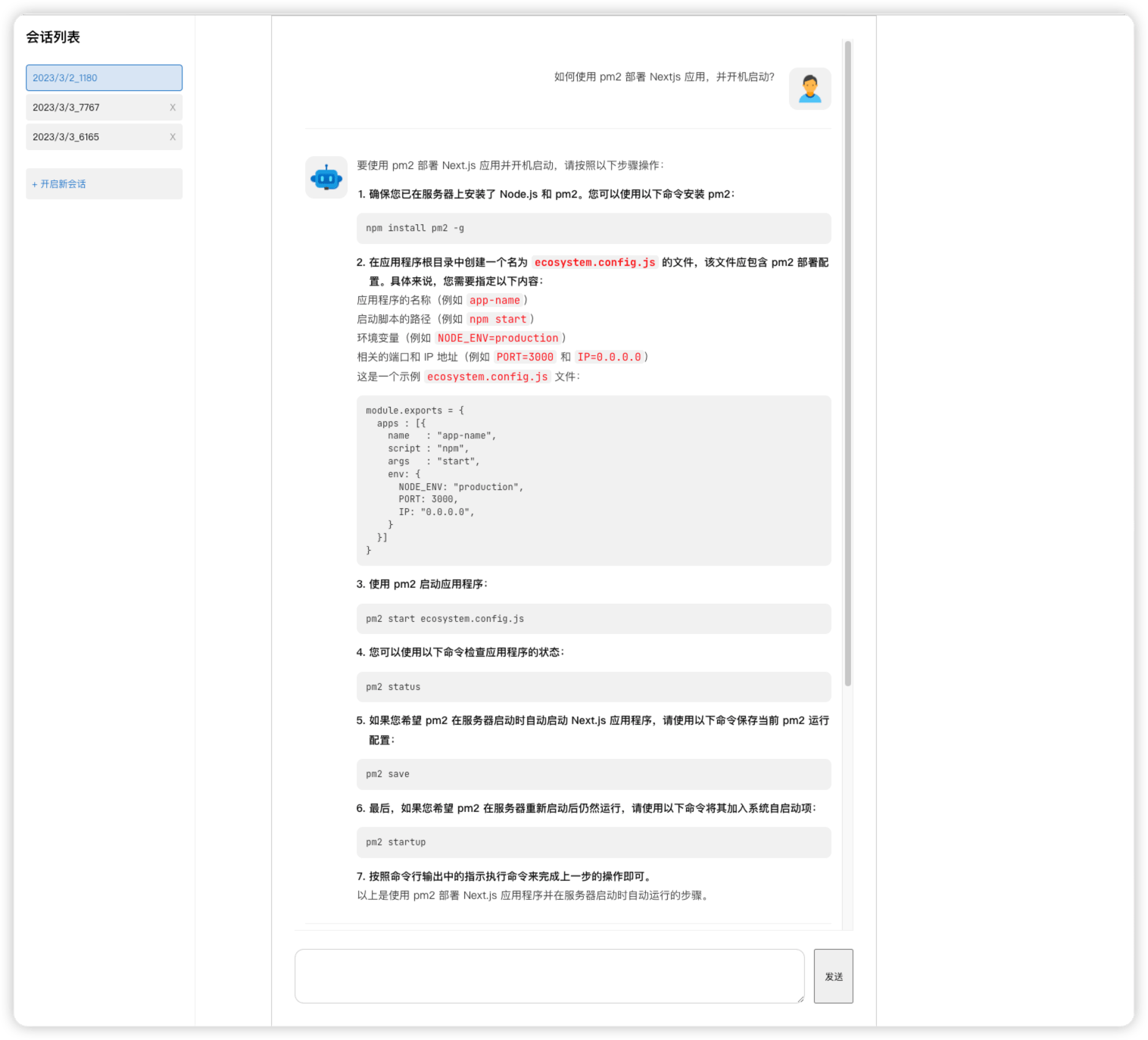 多会话聊天界面- PC